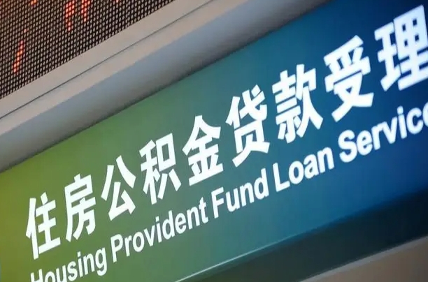 新疆公积金提取中介联系方式（欠了很多网贷想用公积金还）